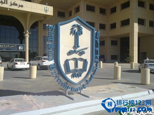 沙特阿拉伯大学排名2015排行榜